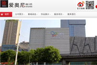 愛奧尼標(biāo)識(shí)網(wǎng)站建設(shè)