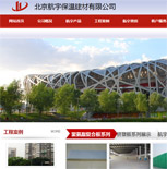 航宇保溫建材網站建設