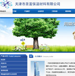 天津市圣富保溫材料有限公司網站建設