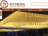 龍德布藝商城網(wǎng)站建設(shè)