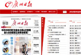 廣州日報(bào)網(wǎng)站建設(shè)