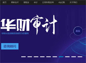 北京華財仁合稅務師事務所網站建設