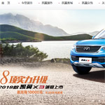 凱翼汽車銷售有限公司網站建設