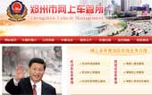 鄭州市車管所網站建設
