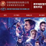 中影數字電影發展(北京)有限公司