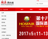 中國商用廚具網網站建設