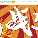 幸福榮耀(北京)超市有限公司網站建設