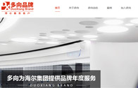 北京多向品牌設計咨詢有限公司網站建設