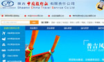 陜西中國旅行社網站建設