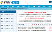 初中學科網網站建設