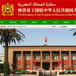 摩洛哥王國駐華大使館網站建設