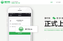 愛代駕網站建設