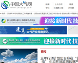 中國大氣網網站建設