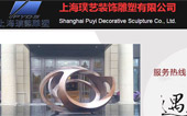 上海璞藝裝飾雕塑有限公司網站建設