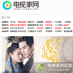 電視家官網網站建設