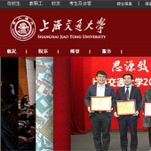 上海交通大學網站建設