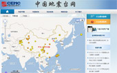 中國地震臺網網站建設