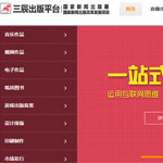 三辰出版平臺網站建設