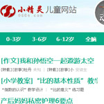小精靈兒童網站網站建設