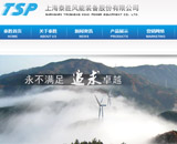 上海泰勝風能裝備股份有限公司網站建設