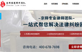 京師維得律師團隊網站建設