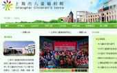 上海市兒童福利院網站建設
