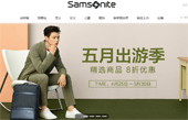 新秀麗(Samsonite)中國(guó)官網(wǎng)網(wǎng)站建設(shè)