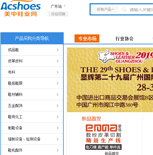 美中鞋業網網站建設