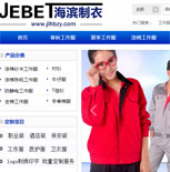 吉林海濱制衣網站建設