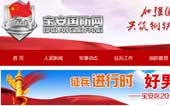 寶安國防網網站建設