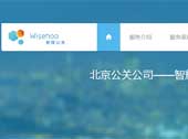 北京智輝公關顧問有限公司網站建設
