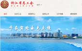 浙江省總工會網站建設