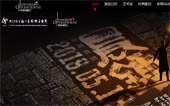 上海歌劇院網站建設