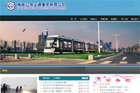 南京公共交通(集團)有限公司網站建設