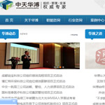 中天華溥網(wǎng)站建設