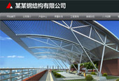 鋼結(jié)構(gòu)公司網(wǎng)站建設(shè)