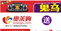 奧萊購網站建設 奧萊購網站建設