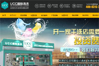 ucc國際洗衣網(wǎng)站建設