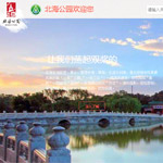 北海公園網站建設