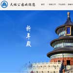 天壇公園網站建設