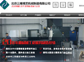 北京三維博藝機(jī)械制造有限公司網(wǎng)站建設(shè)