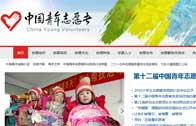 中國青年志愿者網