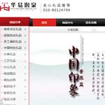 華易潤泉網站建設