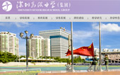 深圳高級中學網站建設