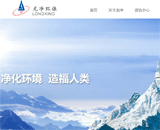 福建龍凈環(huán)保股份有限公司網(wǎng)站建設
