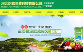 河北熾繁生物科技有限公司網站建設