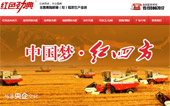 安徽紅色勁典農業科技有限公司網站建設