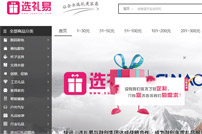 選禮易網站建設