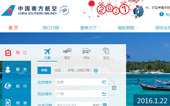中國南方航空網站建設