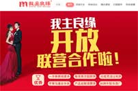 我主良緣網站建設